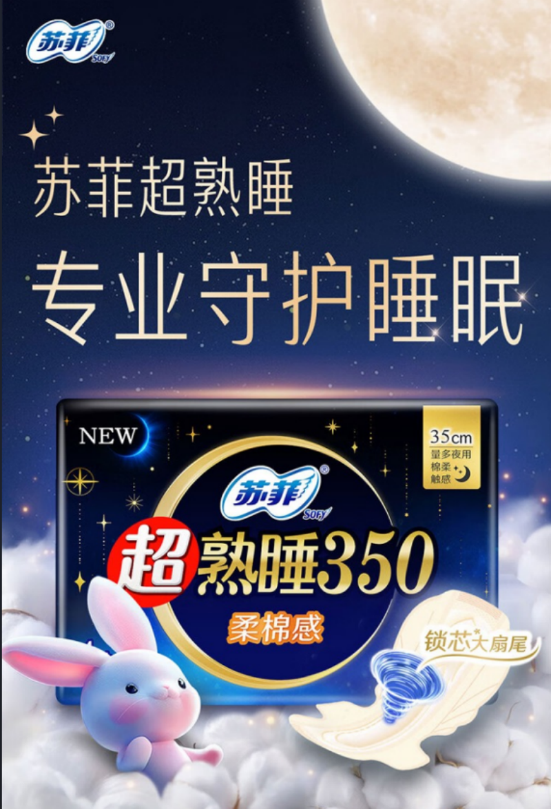 苏菲超熟睡350柔棉感纤巧夜用4片(无立围):*6高清大图