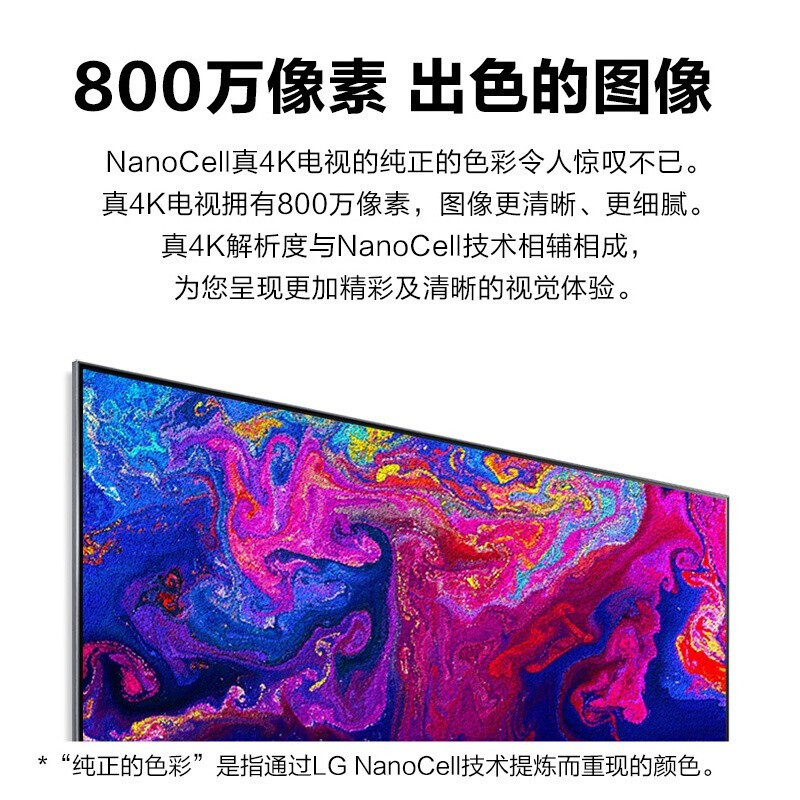 LG 75NANO76CPA 75英寸 4K超高清 影院还原科技 丰富资源 AI动感应遥控 游戏电视
