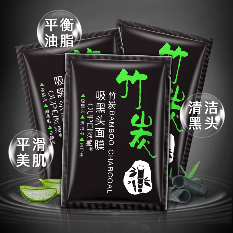 欧佩(OU PEI)竹炭吸黑头鼻膜10片装 清洁黑头粉刺控油收缩毛孔吸黑头鼻子贴膜