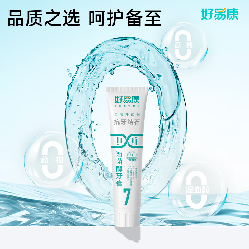 好易康(7号)抗牙结石溶菌酶牙膏高清大图
