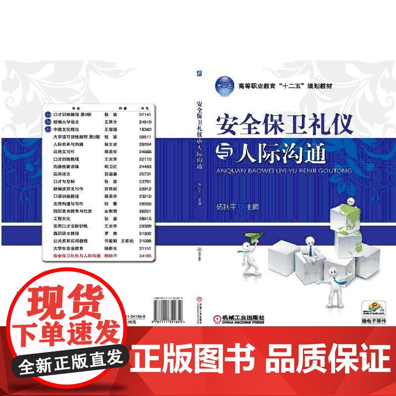 安全保卫礼仪与人际沟通高清大图