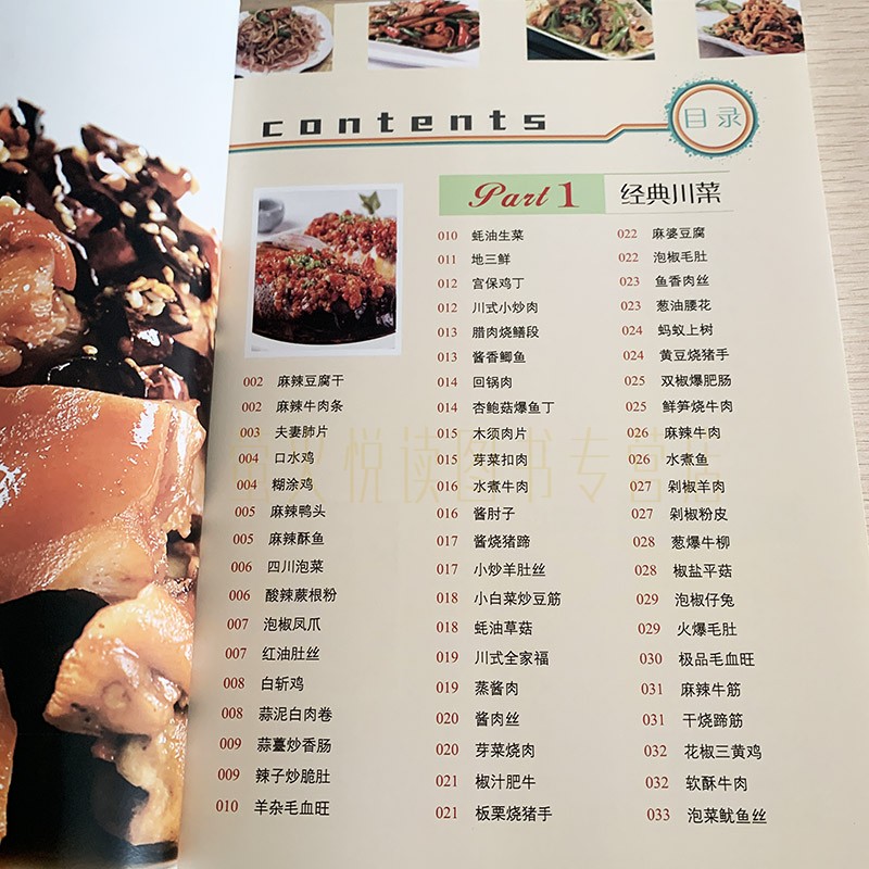 [醉染正版]菜谱 够味儿川菜 食谱 麻辣诱惑美味蔬菜肉类做法 家常菜做法技巧 家常菜谱食谱 川菜家常菜 营养美食 烹饪美高清大图