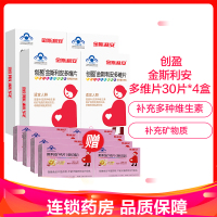 创盈 金斯利安多维片30片*4盒 孕妇叶酸维生素 孕妇钙