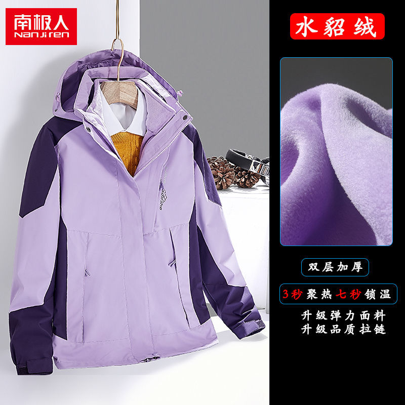 南极人春秋冬冲锋衣女三合一可拆卸两件套男外套大码加绒加厚 3XL 浅紫女+绒