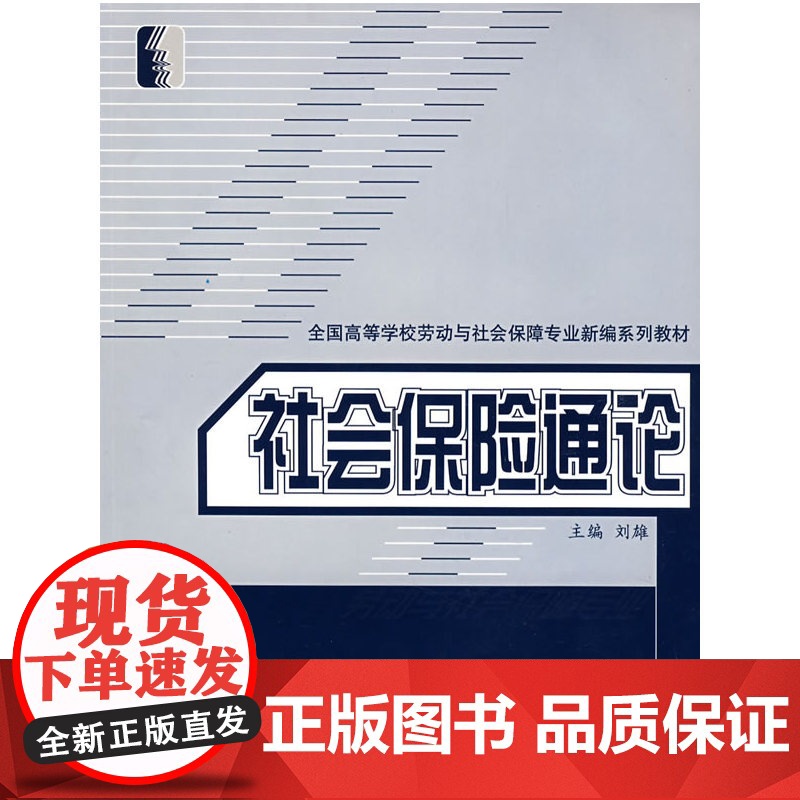 社会保险通论高清大图