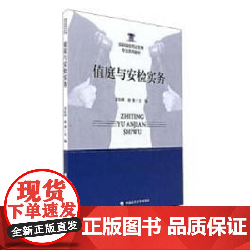 值庭与安检实务高清大图