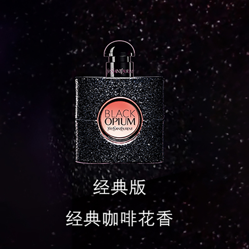 圣罗兰(YSL) 30ml 黑色奥飘茗咖啡花香水 (瓶)