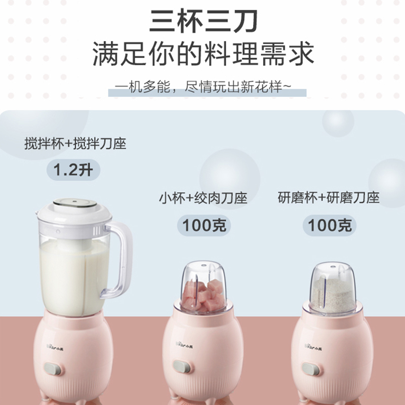 小熊(Bear)榨汁机 LLJ-B12S1 小型家用多功能料理机炸汁机干磨研磨绞肉辅食机一机三杯苏宁自营