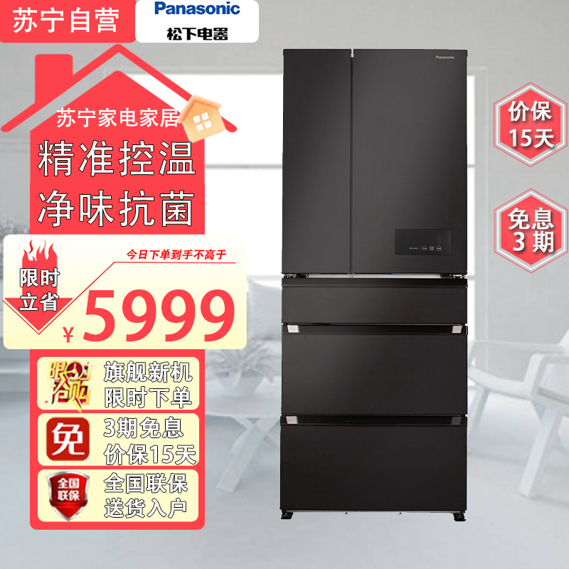 松下(Panasonic)NR-EE53WGB-K大容量对开 风冷无霜 532升磨砂面板全开式抽屉