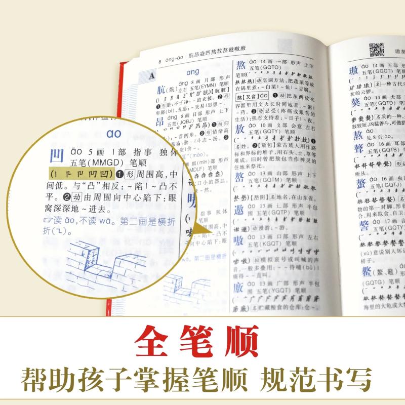 [全套5册]学生多功能词典大全 [正版]学生实用字典大字版带音频 小学生初中生学生工具书大本2024儿童多功能全笔顺笔画高清大图