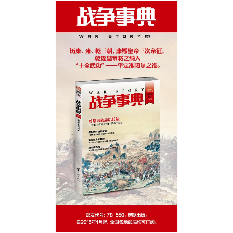醉染图书战争事典 0329787516814444高清大图