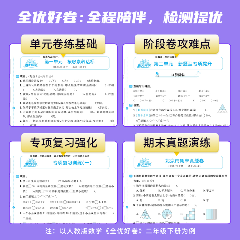[单本]数学苏教版 二年级下 [正版]2024春阳光同学课时优化作业一年级二年级四年级五六三年级上册下册语文数学英语科学高清大图