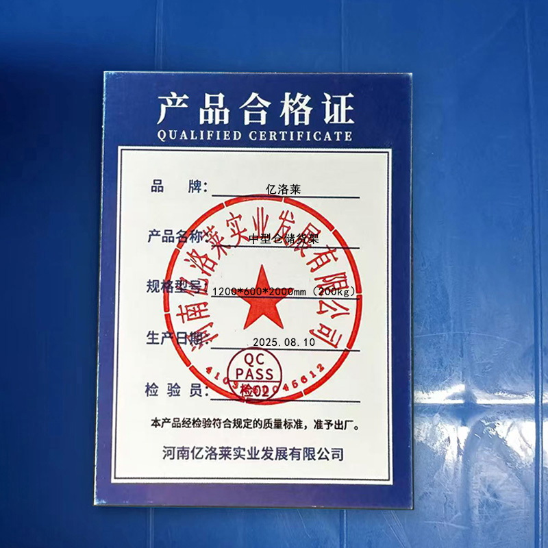 亿洛莱 中型仓储货架 1200*600*2000mm(200kg)组高清大图