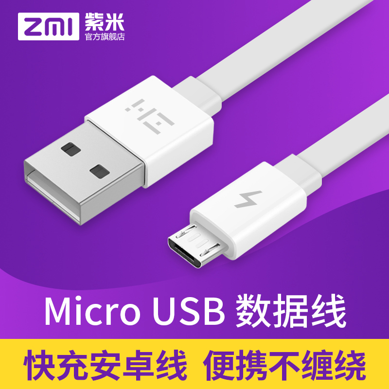 ZMI（紫米）Micro USB数据线100cm（白） 适用小米vivo红米等手机高清大图