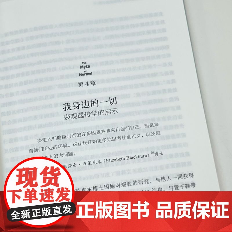 正版 健康的迷思:压力文化中的心理创伤、疾病和疗愈 加博尔·马泰 健康 身心健康 心理健康 心理创伤 压力 情感压抑高清大图