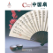醉染图书中国扇:汉英对照9787546127002