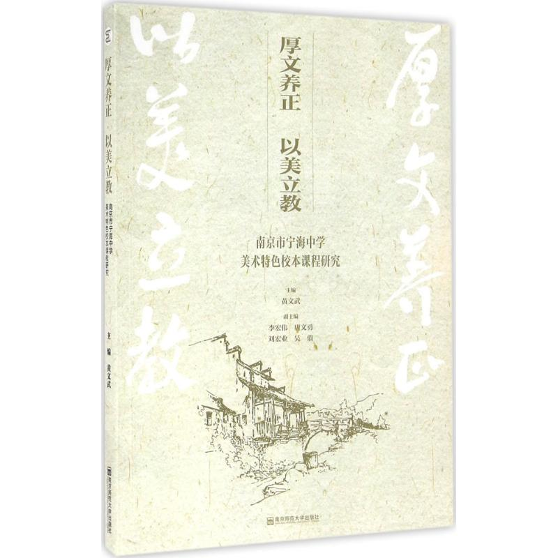 【M】厚文养正 以美立教-9787565124129