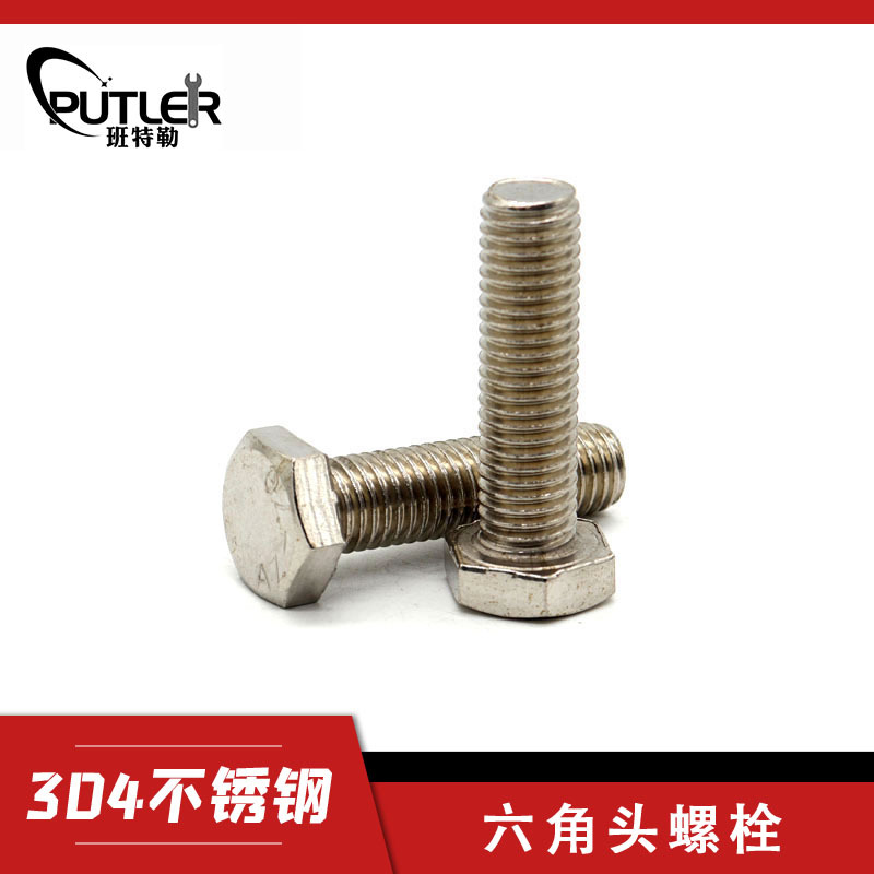 班特勒 六角头螺栓-A、B级 M6×80mm A2-70/个