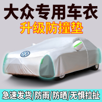 大众新速腾迈腾朗逸帕萨特宝来捷达POLO途观新桑坦纳车衣 其他车型联系客服备注