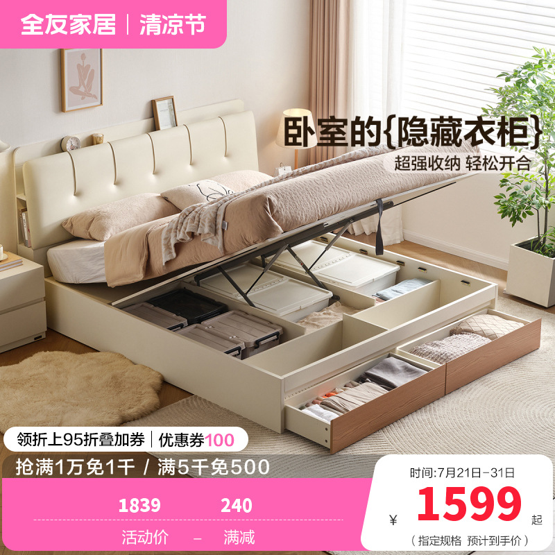 全友家居储物床多功能床靠软床主卧室婚床家用奶油原木风双人床