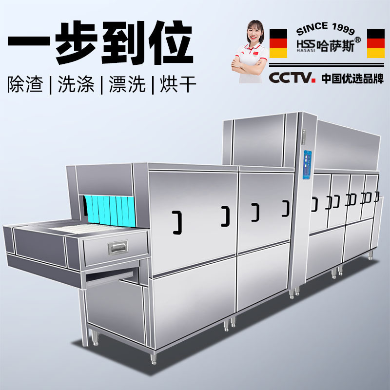 >哈萨斯长龙式商用洗碗机餐馆饭店酒店全自动消毒刷碗平放式一体机1