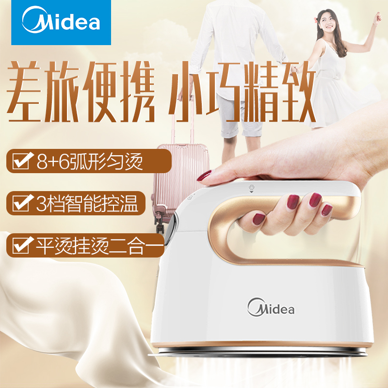 美的电熨斗YSD-05A1