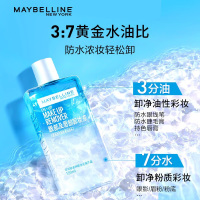 美宝莲眼唇卸妆液组合温和卸妆深层清洁[共230ml](150ml+40ml+40ml)