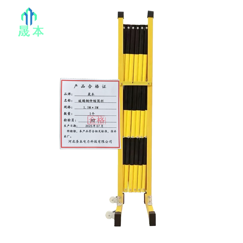 晟本 玻璃钢伸缩围栏 1.5M×5M 个高清大图