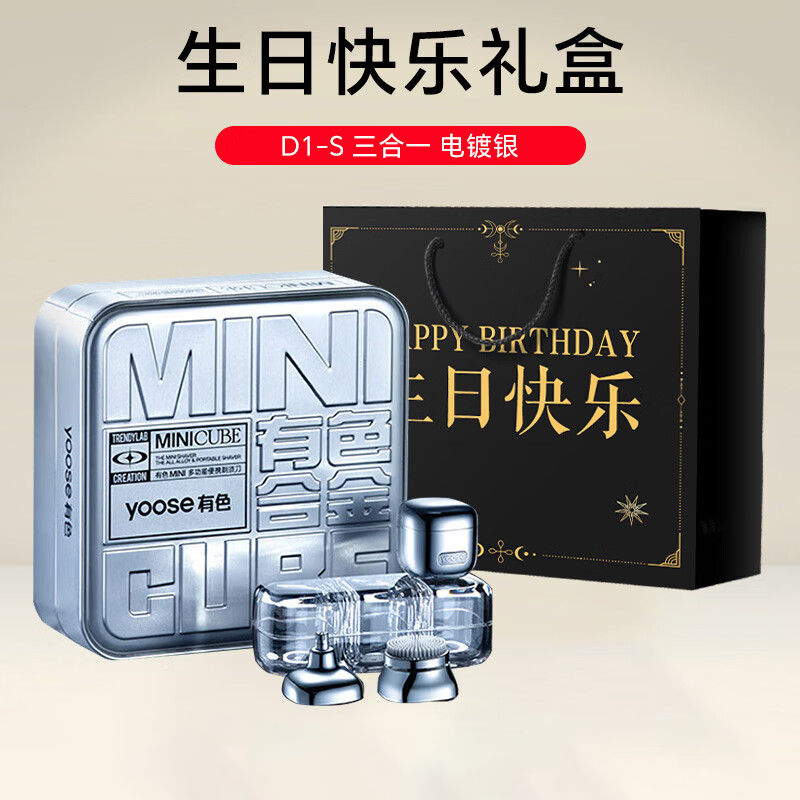 有色(yoose)三合一多功能电动剃须刀D1-S 电镀银
