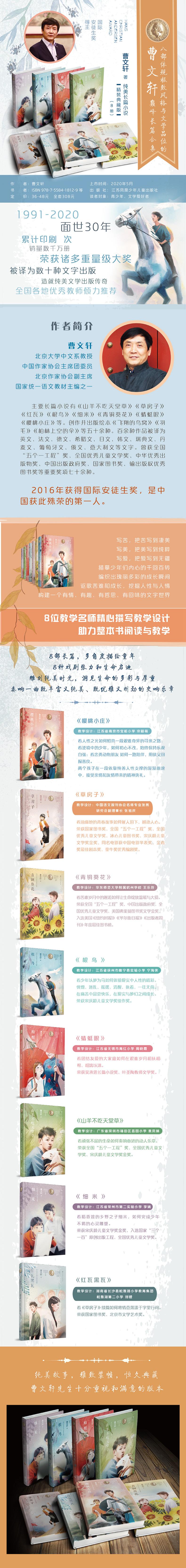山羊不吃天堂草(精)/曹文轩纯美长篇小说精装典藏版高清大图