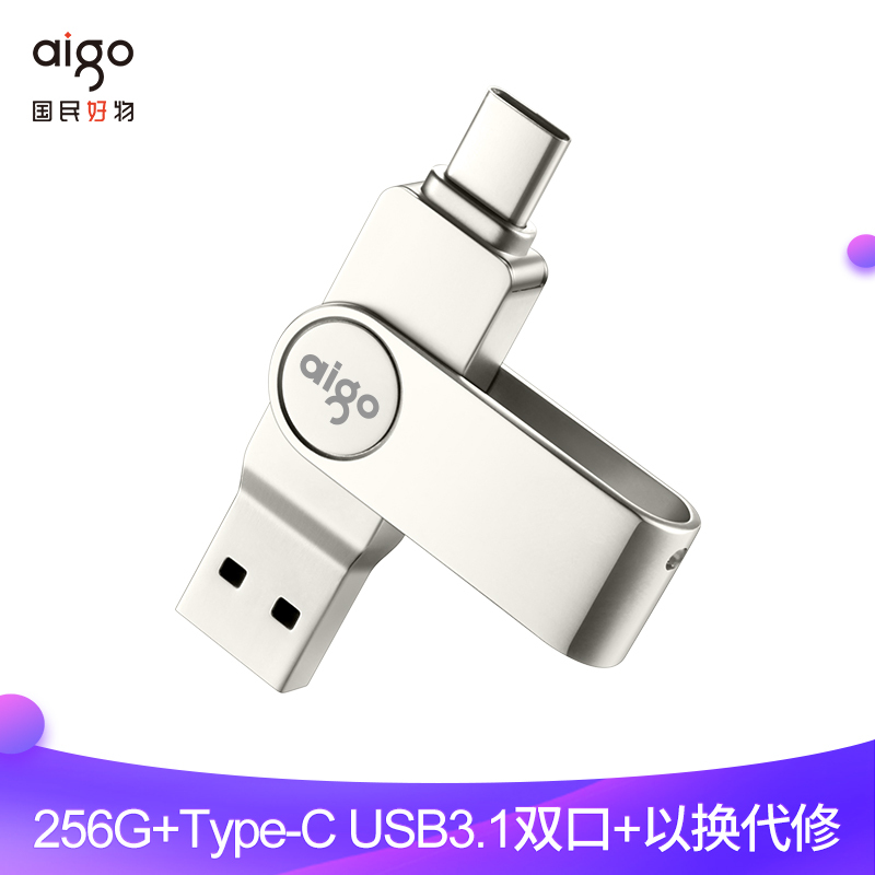 爱国者(aigo)U356手机u盘 256GB OTG安卓Type c双接口优盘手机电脑两用转换接头u盘车载高速正品创意