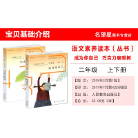 正版 语文素养读本丛书小学卷 二年级 上册+下册 2本套 成为你自己 巧克力和咖啡树语文素养丛书小学生语文 二年级语文上
