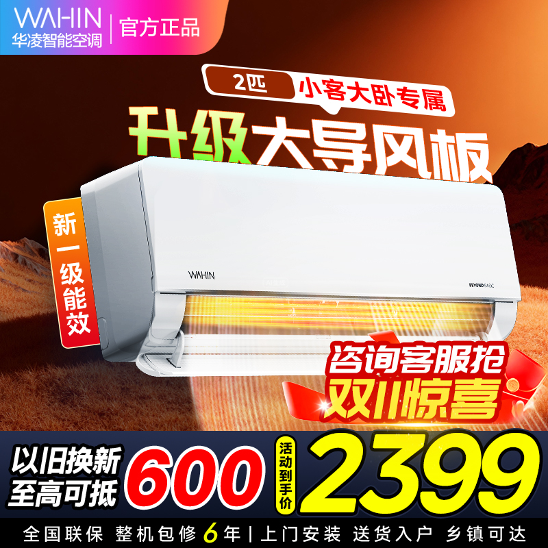 [政府补贴8折]华凌空调2匹挂机家用空调新一级能效变频冷暖客卧室两用WIFI智控以旧换新KFR-50GW/N8HL1