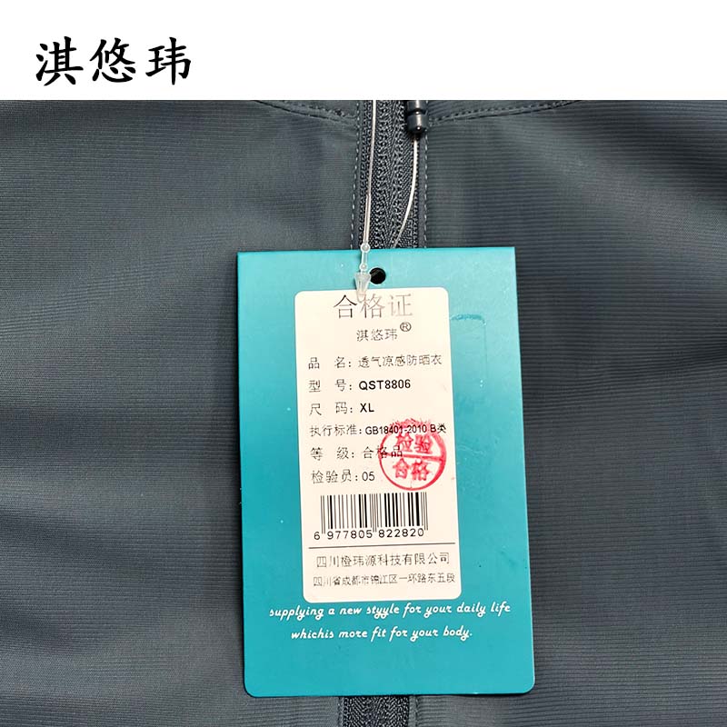 淇悠玮 透气凉感防晒衣 QST8806 件高清大图