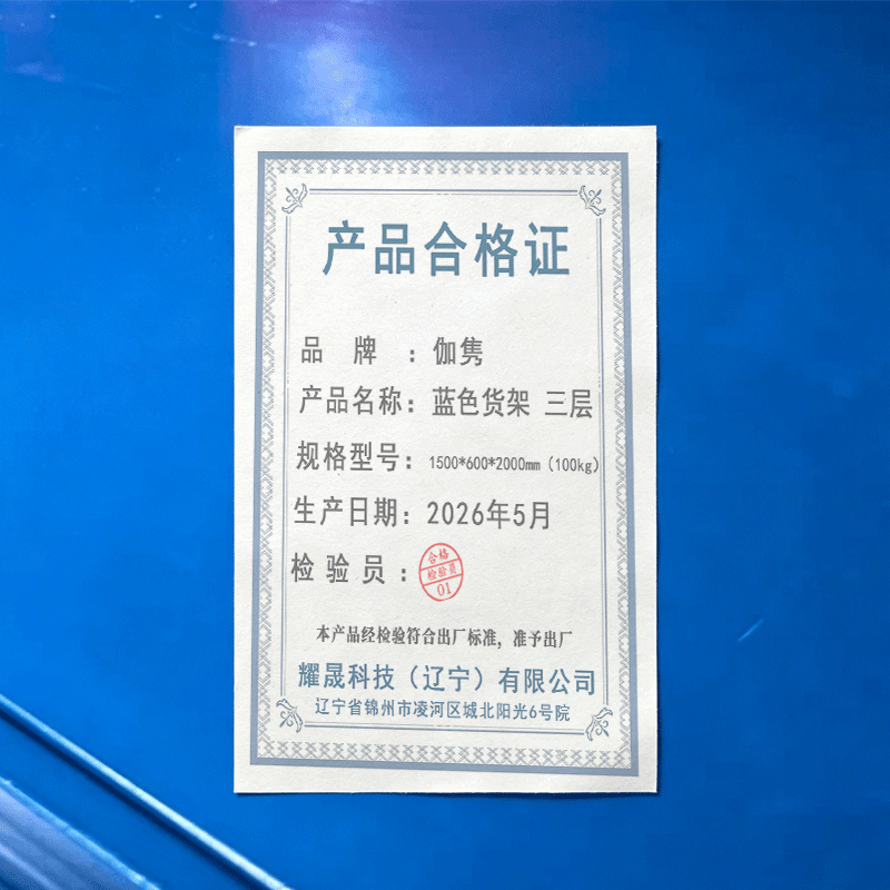 伽隽 蓝色货架 三层 1500*600*2000mm(100kg) 组图片