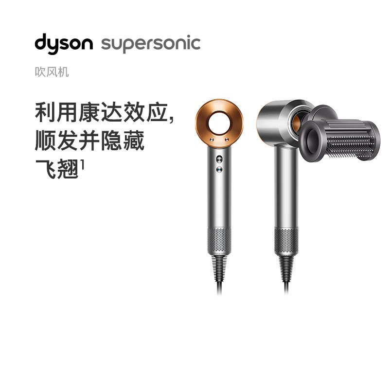 戴森(Dyson) 新一代吹风机 Dyson Supersonic 电吹风负离子 家用 礼物推荐 HD15 镍铜色