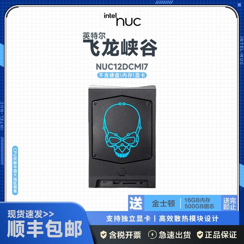 英特尔(Intel) 飞龙峡谷12代酷睿 支持更换CPU NUC迷你电脑 分体式主机 飞龙峡谷NUC12DCMi7 标配(不含内存 硬盘和显卡)