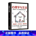 【正版】 定制版心理学与生活 心理学入门基础书籍 人际交往心理学书籍社会说话行为沟通生活心理学书排书话