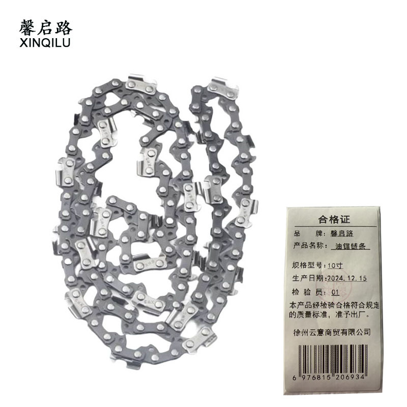 馨启路 油锯链条 10寸 (1条)
