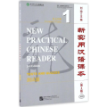新实用汉语课本.英文注释.测试题.1(含光盘)