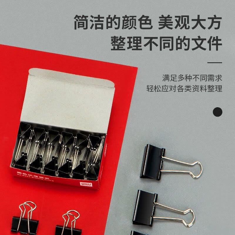 得力(deli) 25mm中号金属黑色长尾夹/票据夹/燕尾夹/铁夹子/文件夹子 12只/盒 9544图片