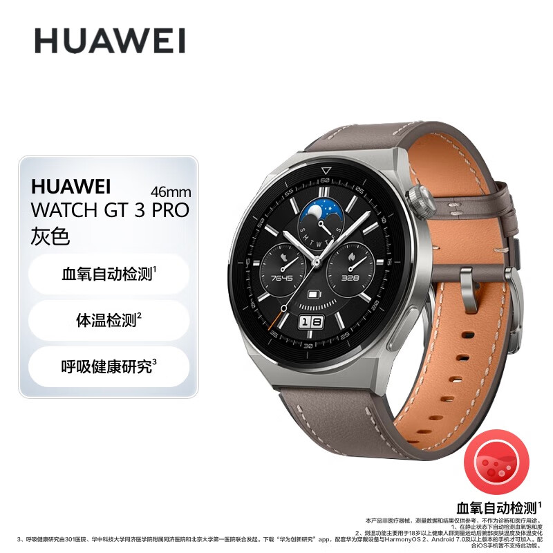 华为HUAWEI WATCH GT 3 Pro 灰色真皮表带 46.6mm表盘 华为手表 运动智能手表 健康管理腕上微信高清大图