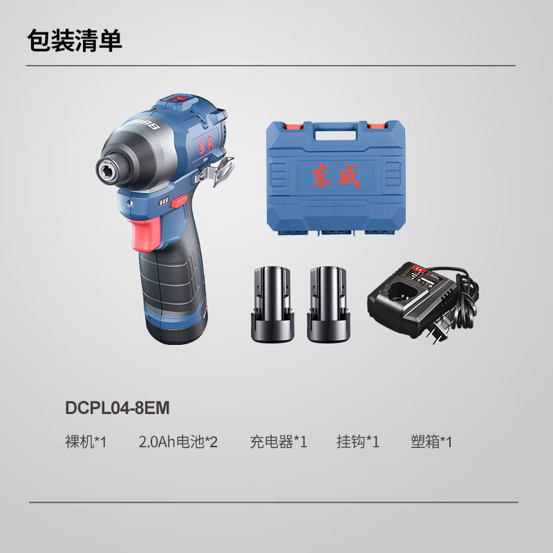 东成 充电式无刷冲击起子机 DCPL04-8(EM型)(140N.M)12V 2.0ah*2高清大图