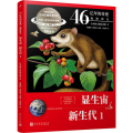 显生宙 新生代 1