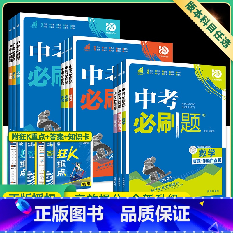 物理(关键模型) 初中通用 [正版]2024中考八九年级上册下册初中数学语文物理化学英语生物政治历史地理人教版全套总复习