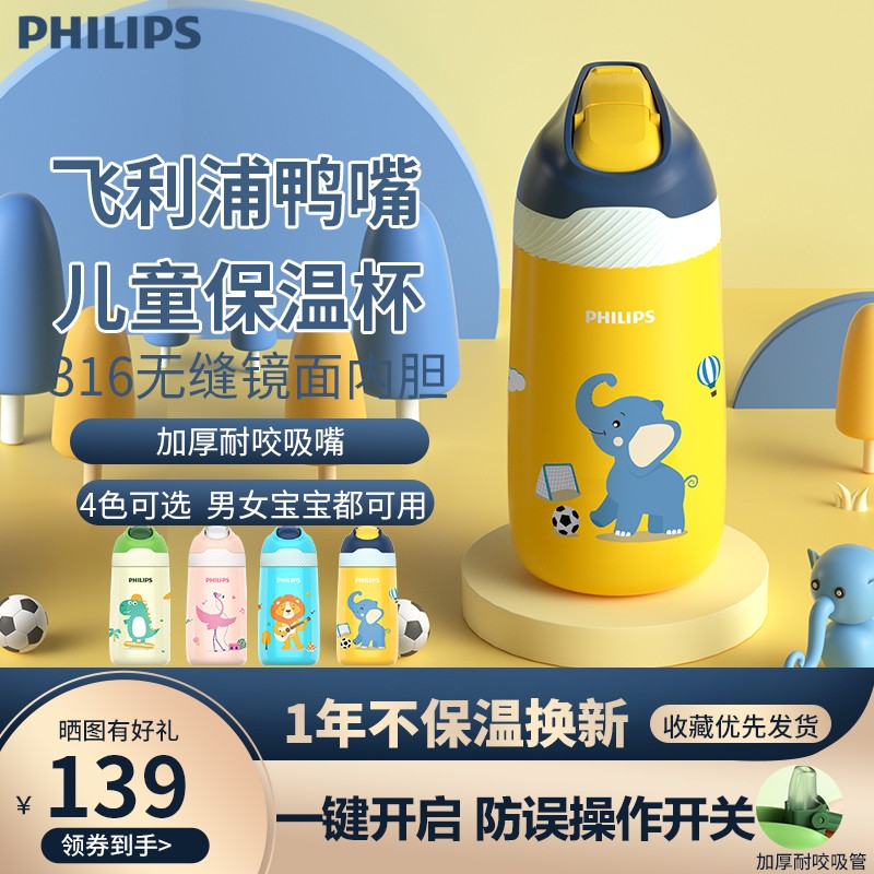 飞利浦(PHILIPS) 保温杯316不锈钢内胆儿童带杯套便携弹盖吸管温度不锈钢保温杯 双盖黄色 鸭嘴吸管款黄色