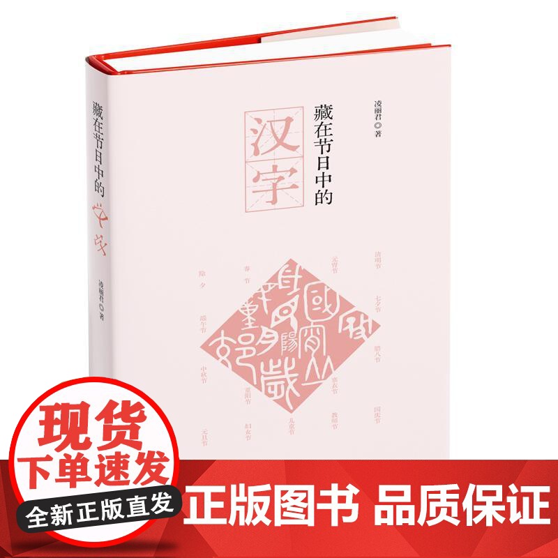 藏在节日中的汉字 凌丽君跟随汉字演变脚步 解读传统节日文化汉字 节日 传统文化 国学高清大图