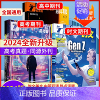 【套装】高考版2023年9月-12月 【正版】24版英语街高考版杂志高中版时文新刊1/2/3期23版1-12期打包课堂内