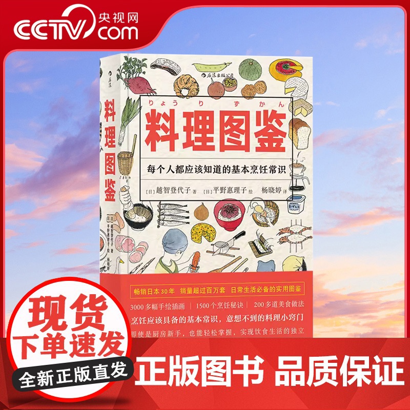 【央视网】樊登 料理图鉴 福音馆精美手绘插图本 饮食文化操作手册秘笈 生活健康美食厨房烹饪百科全书HL