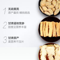 青源堂 黄芪120克无硫黄芪 搭配 当归50克 党参50克 组合装220克 保健茶饮